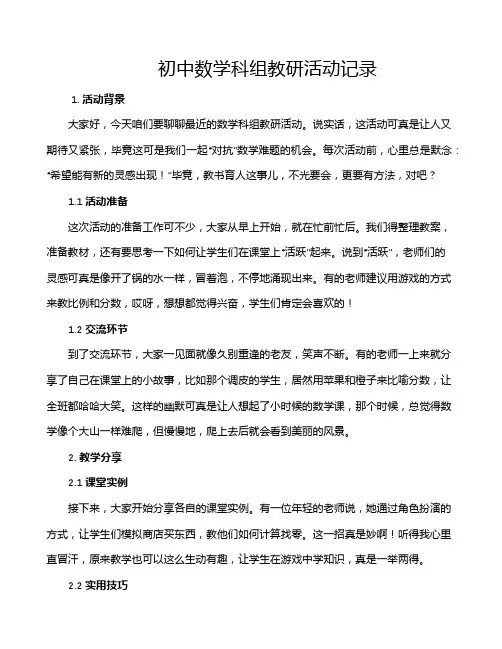 初中数学科组教研活动记录