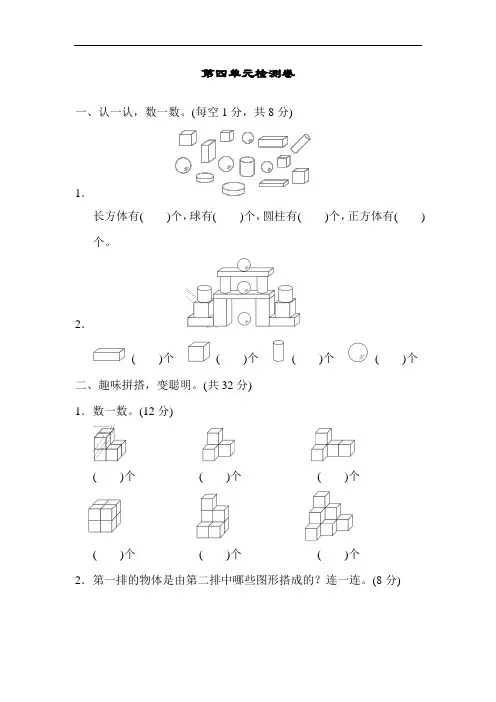 人教版 一年级上册数学第4单元测试卷(含答案)