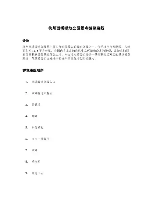 杭州西溪湿地公园景点游览路线