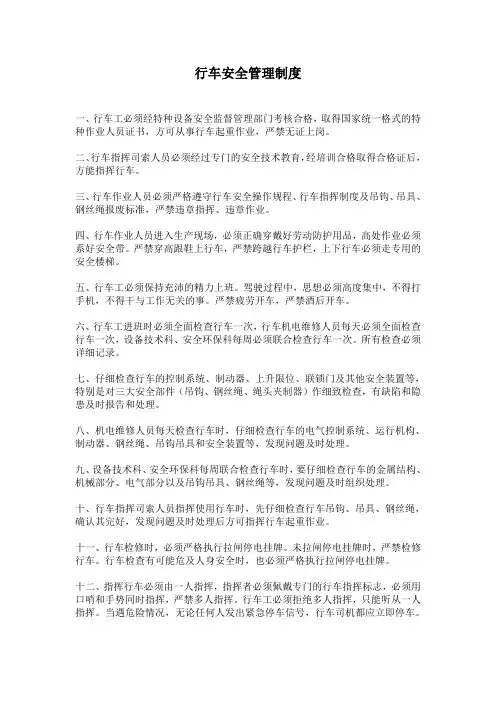 道路运输企业安全管理十三项制度