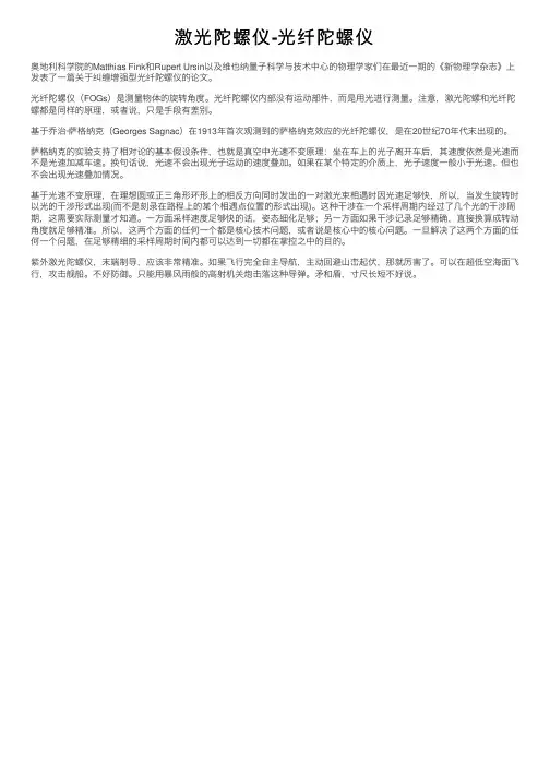 激光陀螺仪-光纤陀螺仪