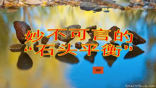 建高塔演示PPT1