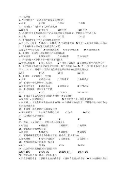 精细化工期末复习题[1]