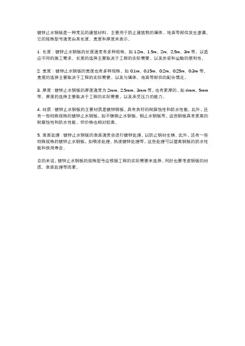 镀锌止水钢板规格型号