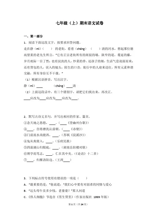 2017-2018学年七年级(上)期末语文试卷(解析版) (3)