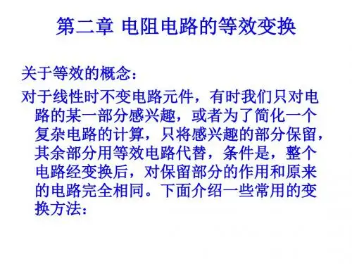 第二章 电阻电路的等效变换
