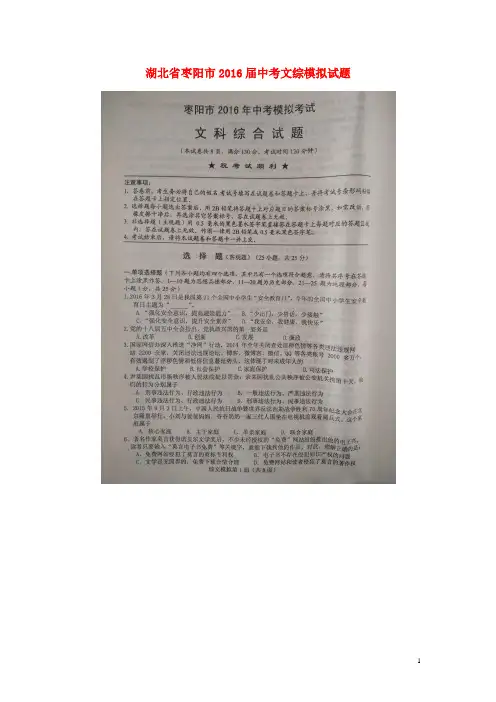 湖北省枣阳市2016届中考文综模拟试题(扫描版)