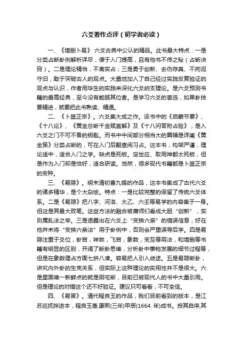 六爻著作点评（初学者必读）