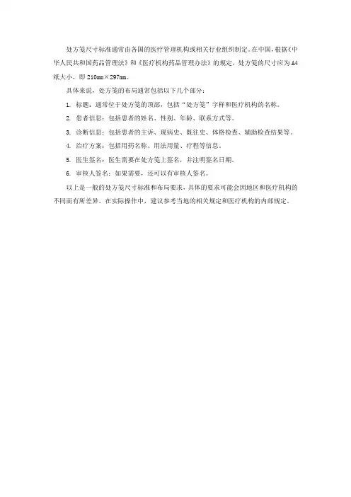 处方笺尺寸标准