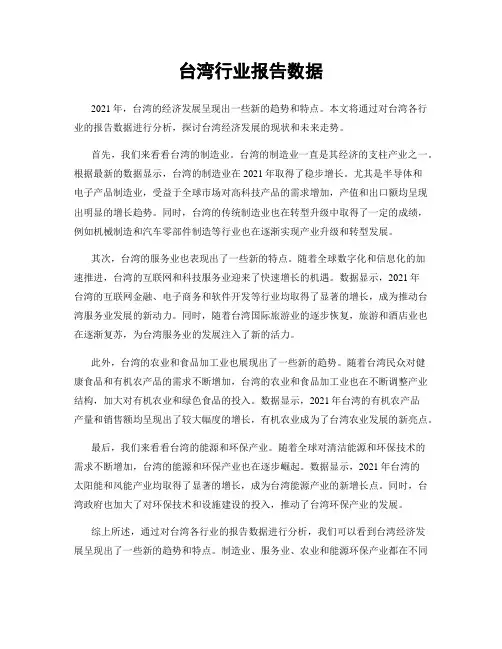 台湾行业报告数据