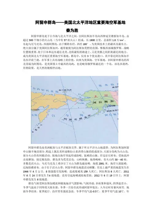 阿留申群岛——美国北太平洋地区重要海空军基地