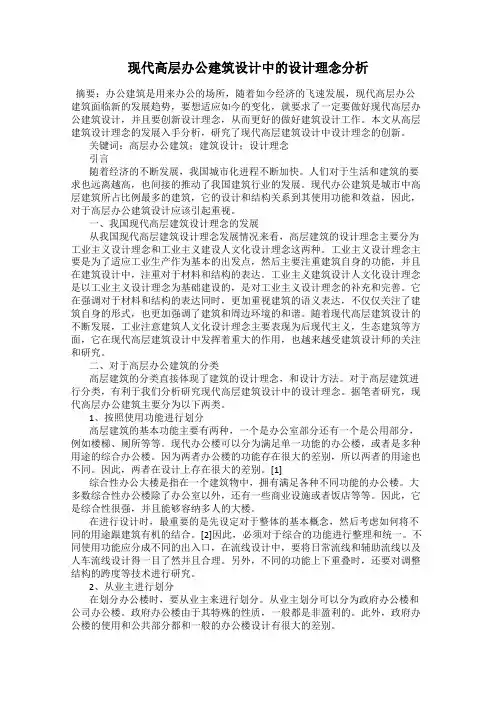 现代高层办公建筑设计中的设计理念分析