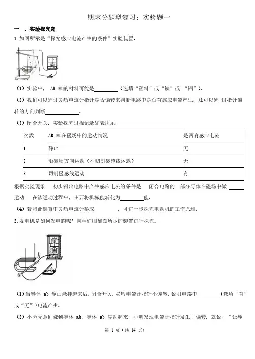 浙教版科学八年级下册期末复习《实验题》含答案