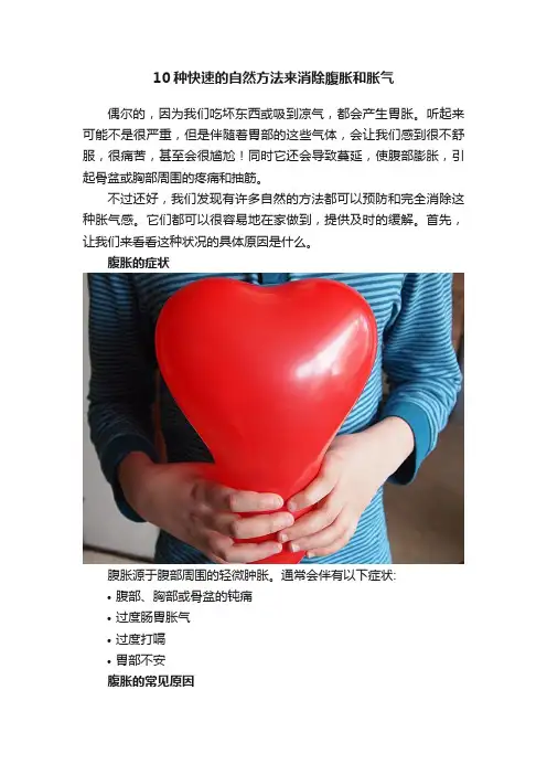 10种快速的自然方法来消除腹胀和胀气