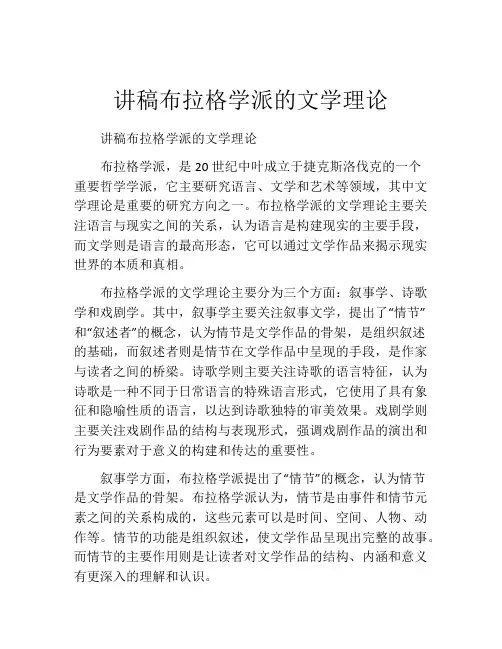 讲稿布拉格学派的文学理论