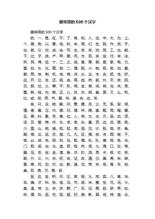 最常用的500个汉字