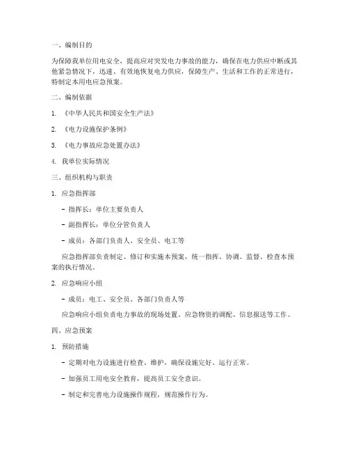 用电应急预案报告