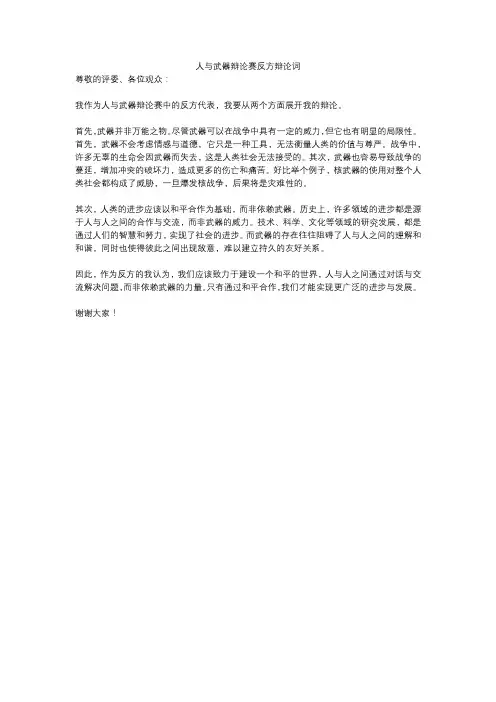 人与武器辩论赛反方辩论词