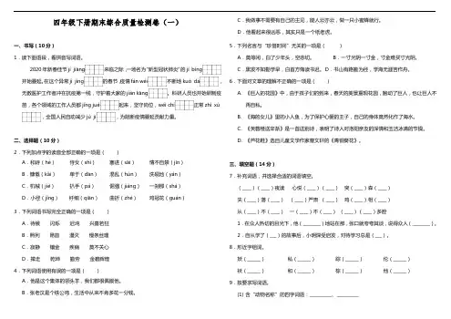四年级下册语文试题--期末综合质量检测卷(一) 部编版 (含答案)