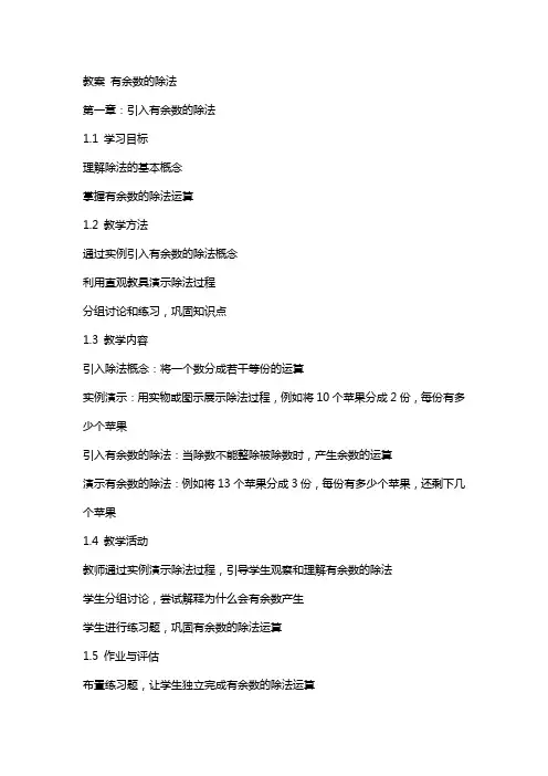教案有余数的除法