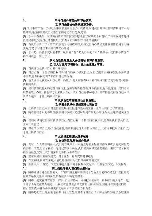 七年级政治辨析题