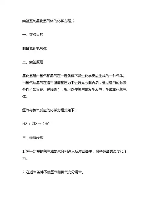 实验室制氯化氢气体的化学方程式