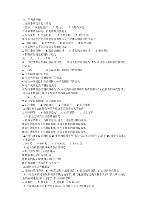 金融市场学及答案题库