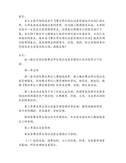 事业单位岗位设置管理试行办法