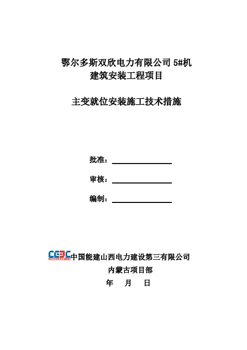 220KV主变安装
