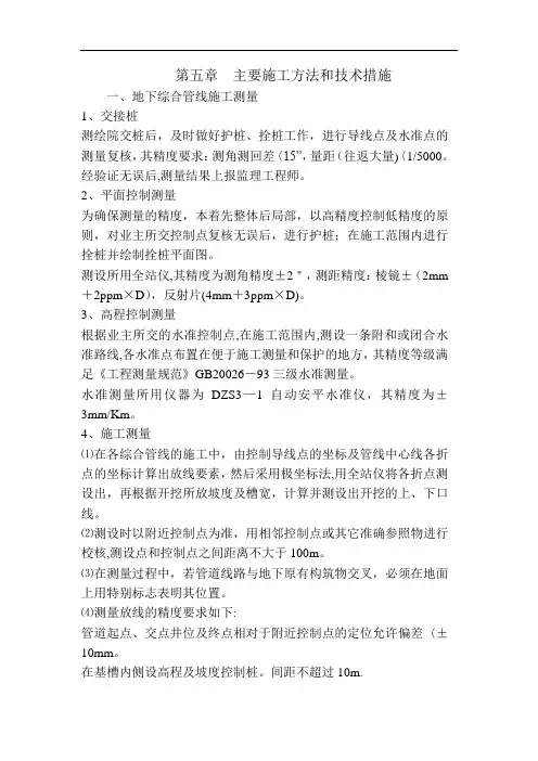 市政工程主要施工方法和技术措施
