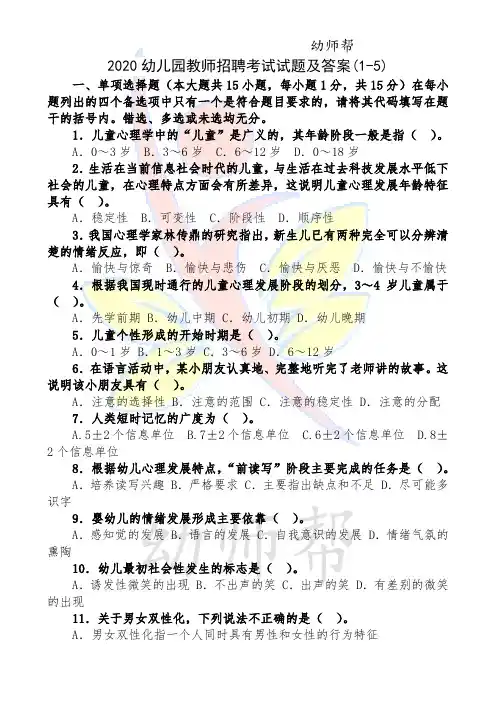 贵州幼儿园教师真题1-5