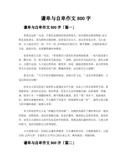 谦卑与自卑作文800字