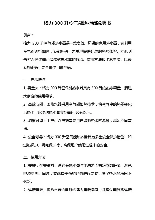 格力300升空气能热水器说明书