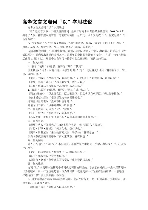 高考文言文虚词“以”字用法说