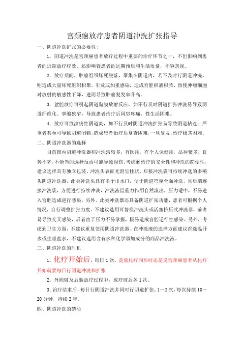 宫颈癌放疗阴道冲洗指导