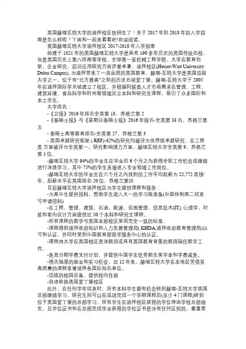 英国赫瑞瓦特大学迪拜校区2017,2018年入学指南