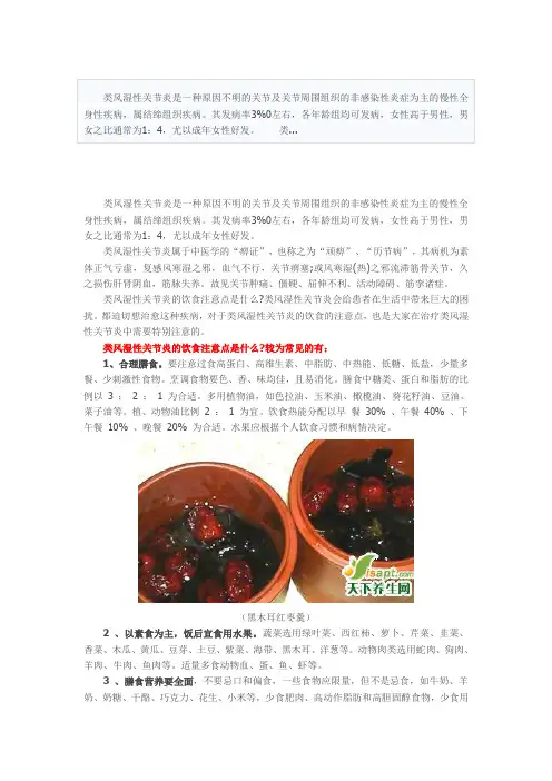 类风湿性关节炎患者的饮食须知及5食疗方