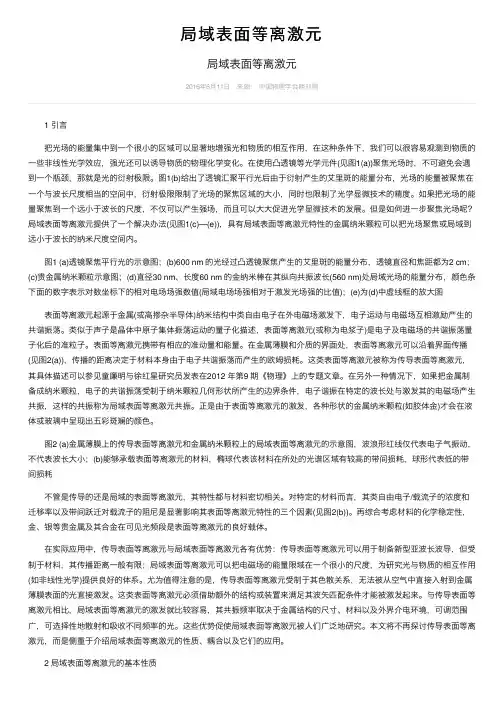 局域表面等离激元