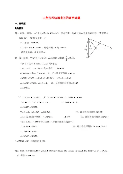 河北省邢台市2017年中考数学二轮模块复习《三角形四边形有关的证明计算》练习解析