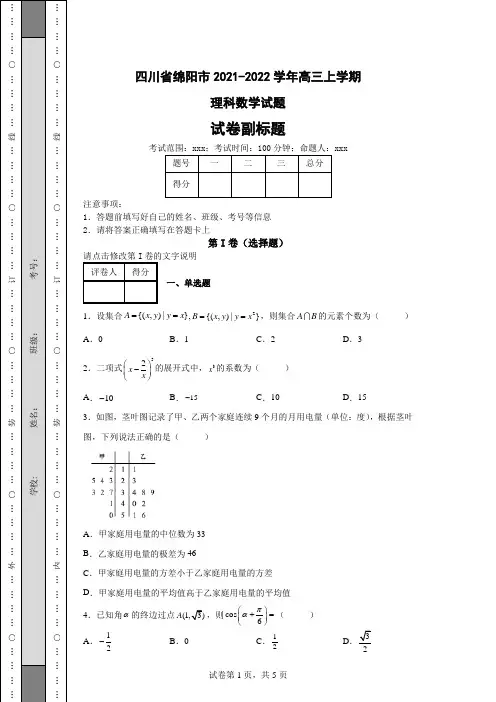 高考模拟练习—四川省绵阳市2021-2022学年高三上学期诊断性考试理科数学试题(含答案解析)