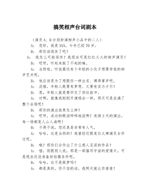搞笑相声台词剧本