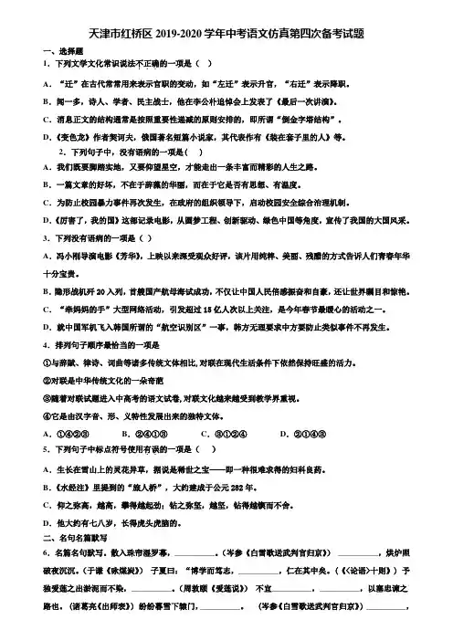 天津市红桥区2019-2020学年中考语文仿真第四次备考试题含解析