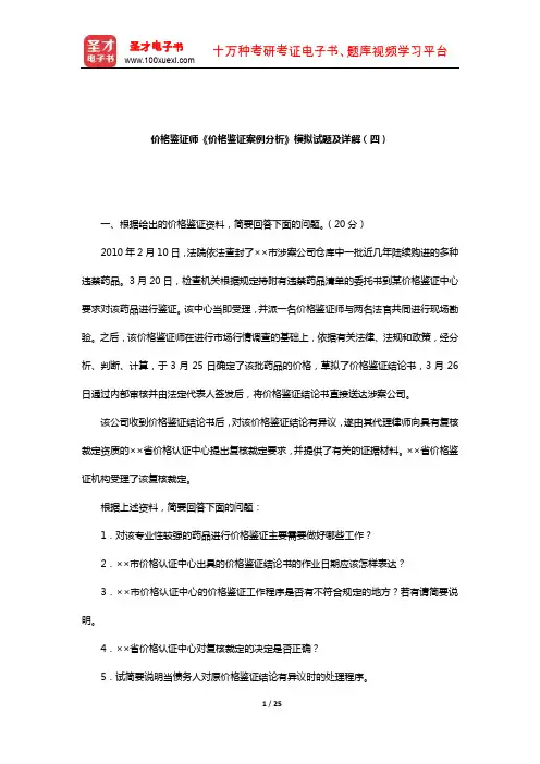 价格鉴证师《价格鉴证案例分析》模拟试题及详解(四)