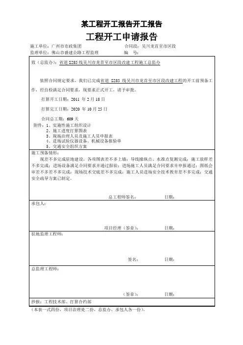 某工程开工报告开工报告
