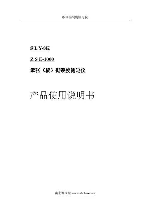 纸张撕裂度测定仪使用说明书