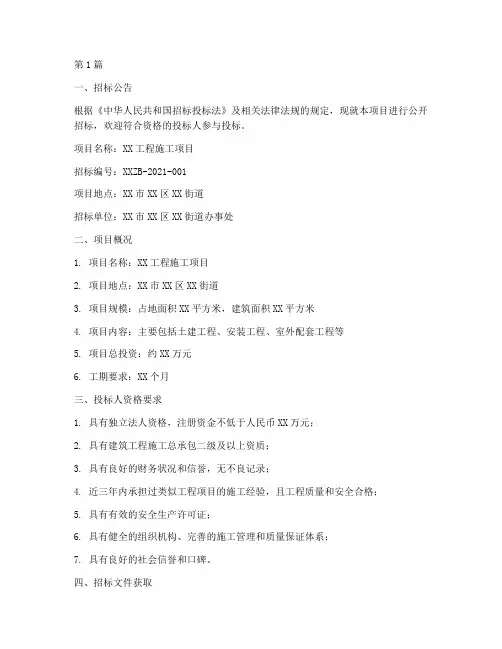 施工类建设招标文件(3篇)