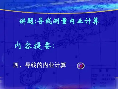 方位角计算详细方法