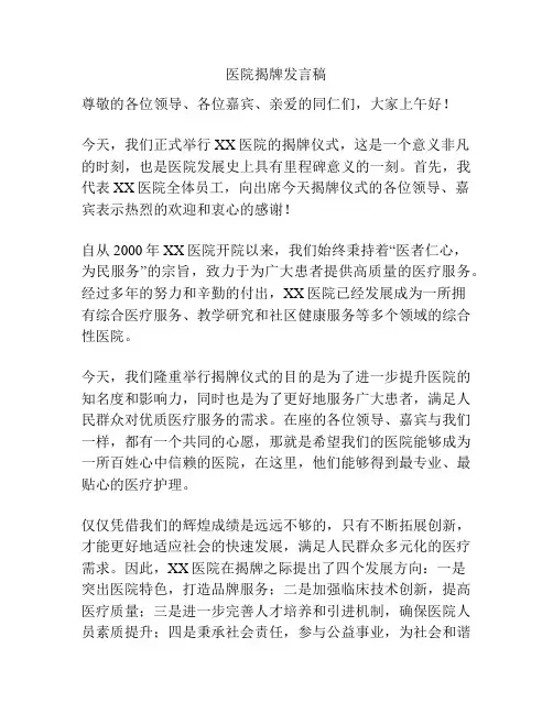 医院揭牌发言稿