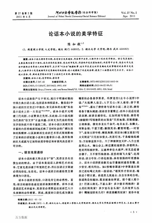 论话本小说的美学特征