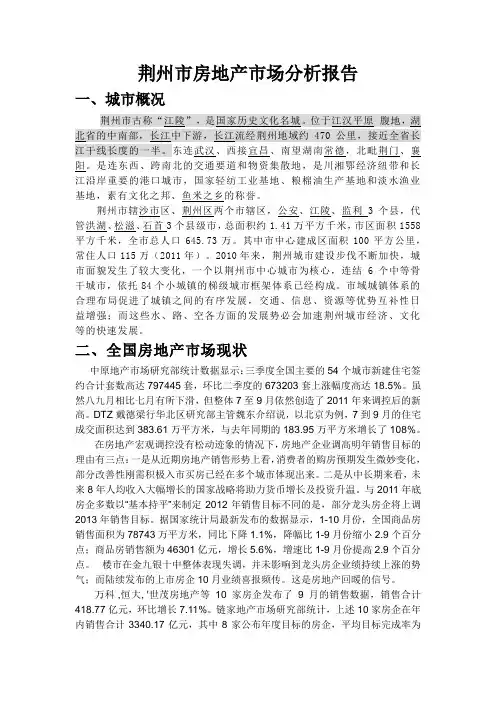 荆州房地产市场分析